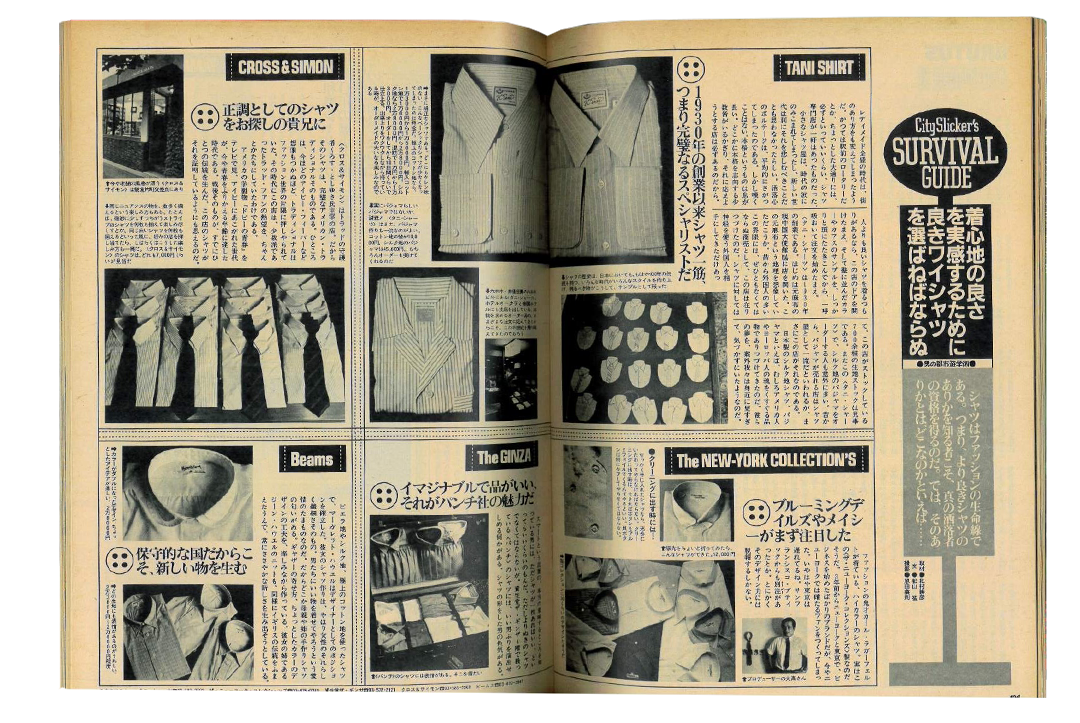 The Heibon Publishing. "City Slicker's Survival Guide." Brutus, vol. 1, no. 5, 1980, pp.104-105.