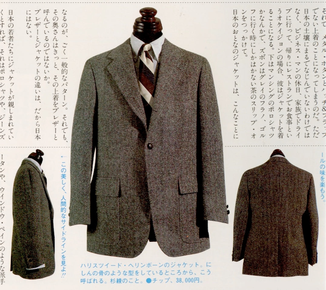 Keiichi Baba, Ivy Life Catalogue, 1980. 